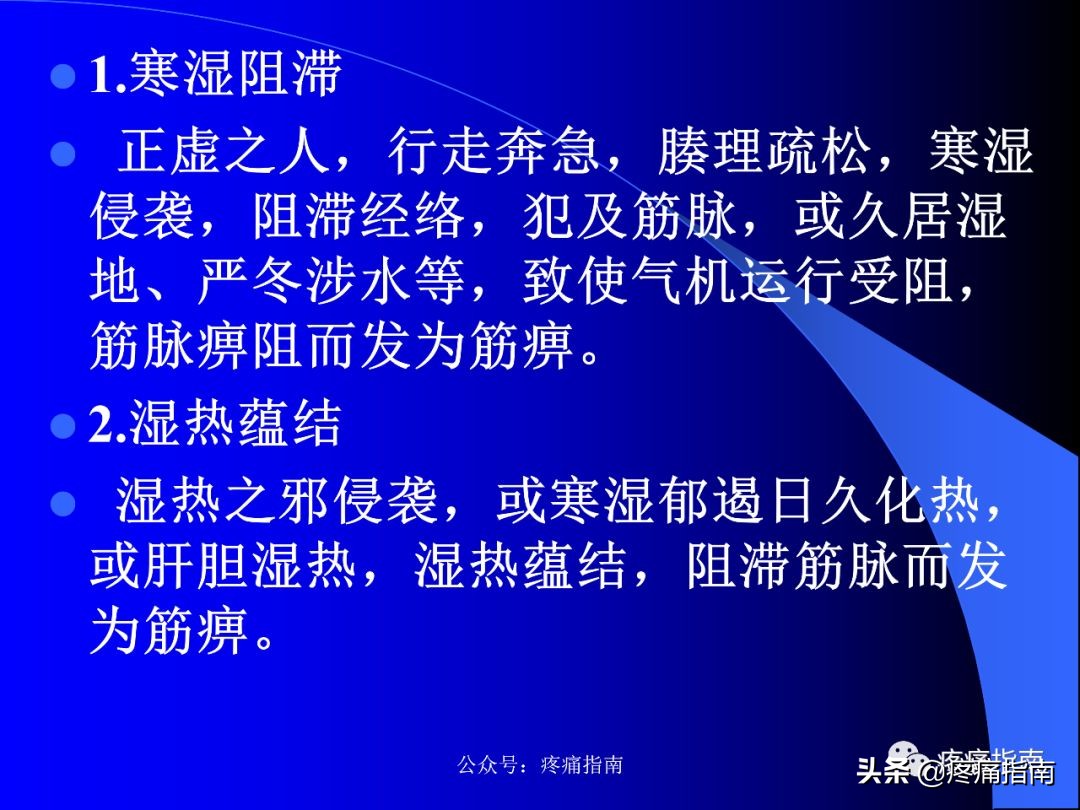 筋痹中医医案,筋痹中医