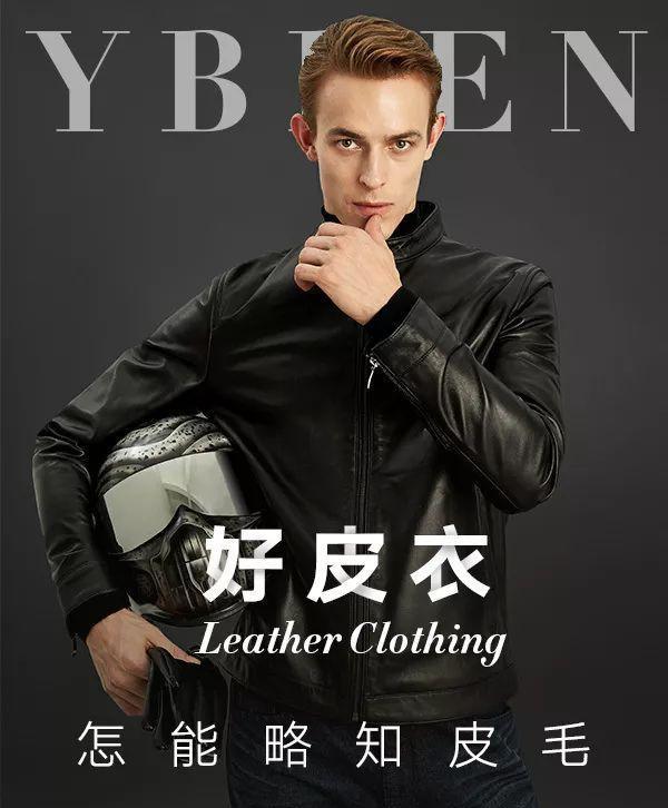 皮衣选不好显老,怎么选一件好皮衣