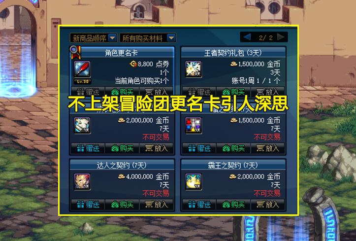 dnf冒险团名字被改如何申诉,dnf改冒险团名称能解封么