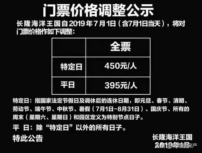 珠海长隆海洋王国为什么要补差价,珠海长隆海洋王国怎么那么贵