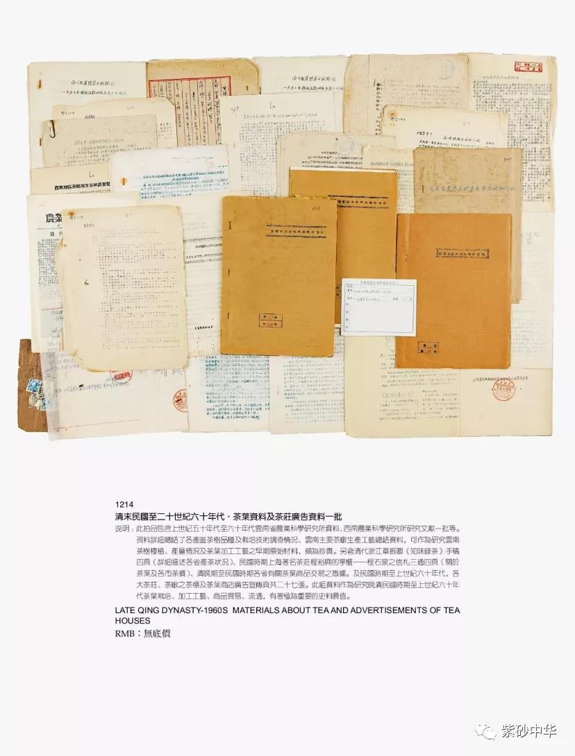 2017西泠印社拍卖现场青铜盘,2020西泠春拍紫砂壶成交记录