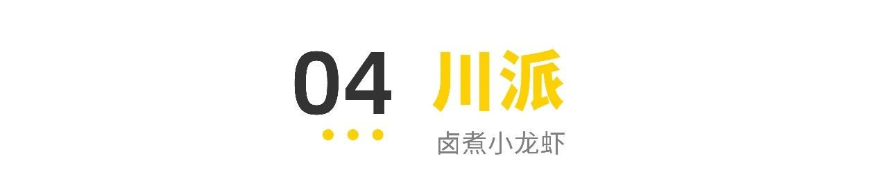 小龙虾门派,江湖最好吃的小龙虾