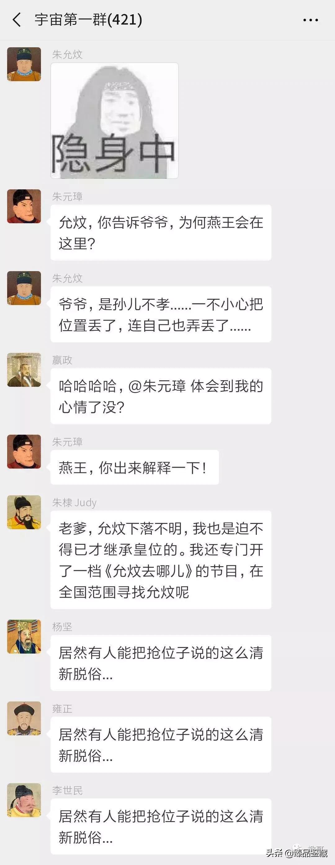 421位皇帝群聊,历史上的皇帝在一个群里会聊什么
