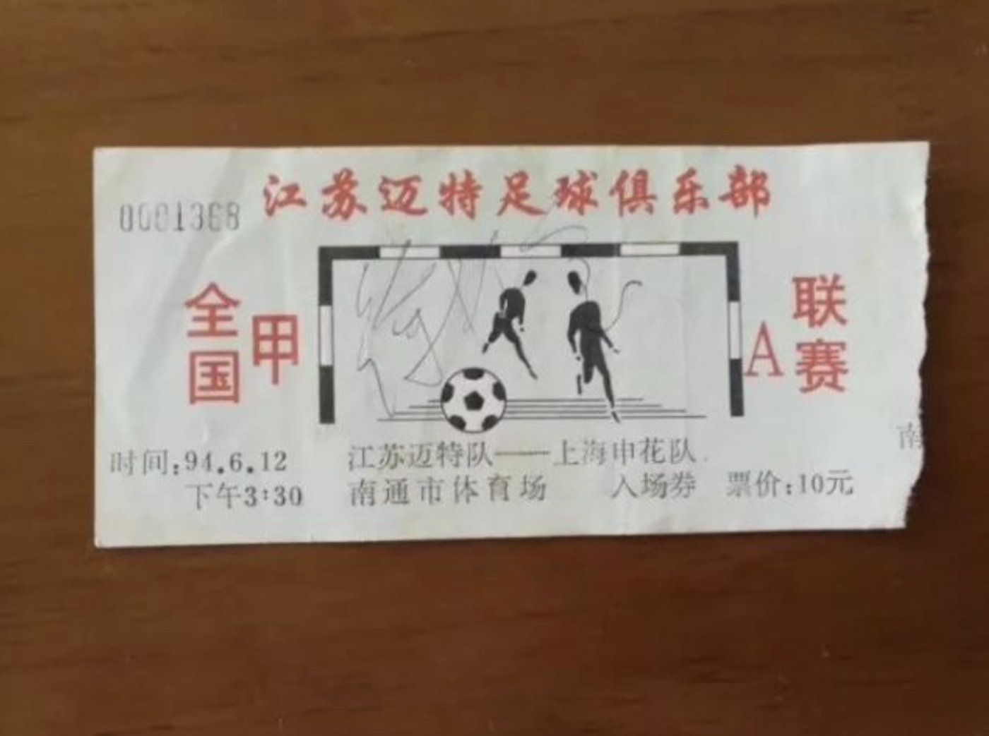 一超多强江苏,江苏足球首个顶级联赛