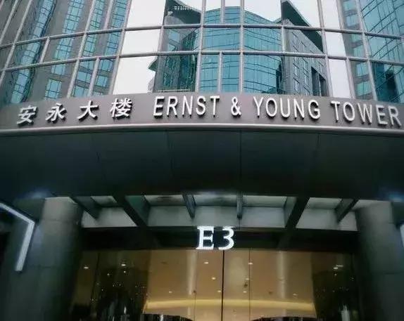 安永普华,安永入职第一天