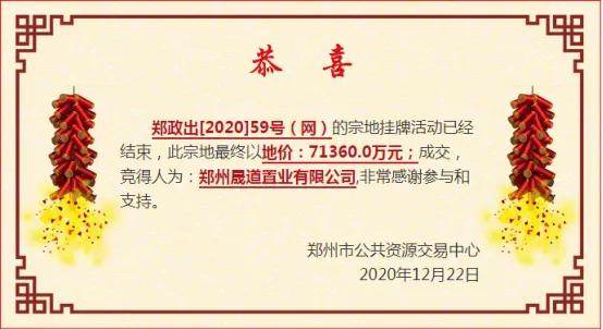 2021郑州土地成交统计,郑州地块出让成交