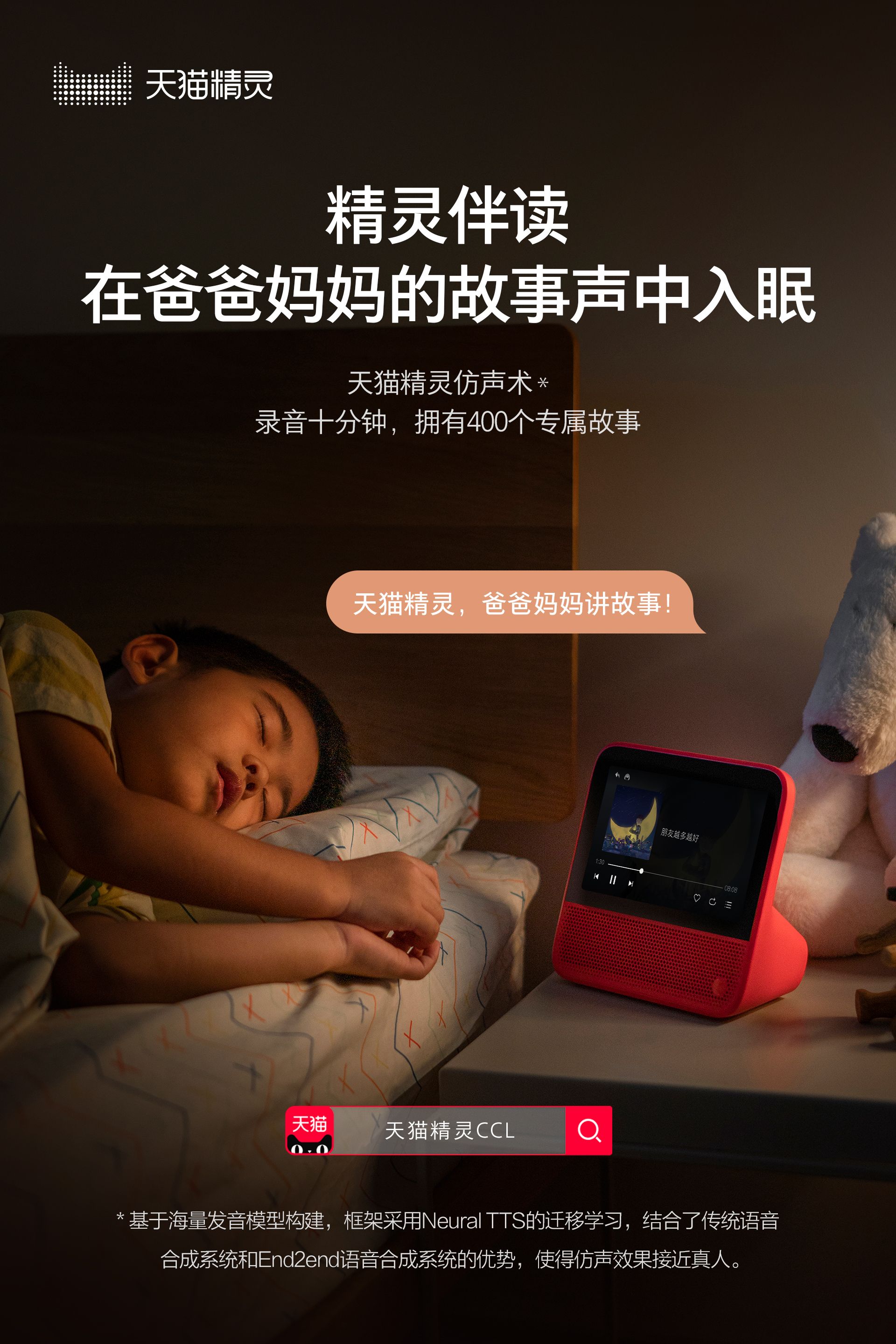 天猫精灵评测cc10,天猫精灵ccl早教