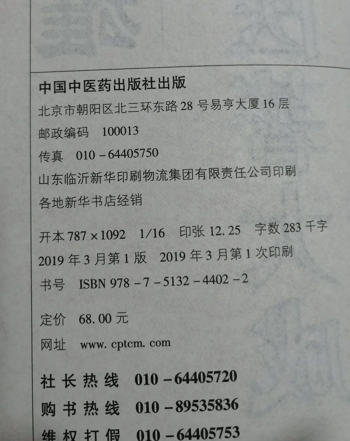 中医古籍出版社96版价格,中国中药书多少钱一本