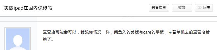 美版iphone可以在中国保修吗,美版iphone如何在国内保修