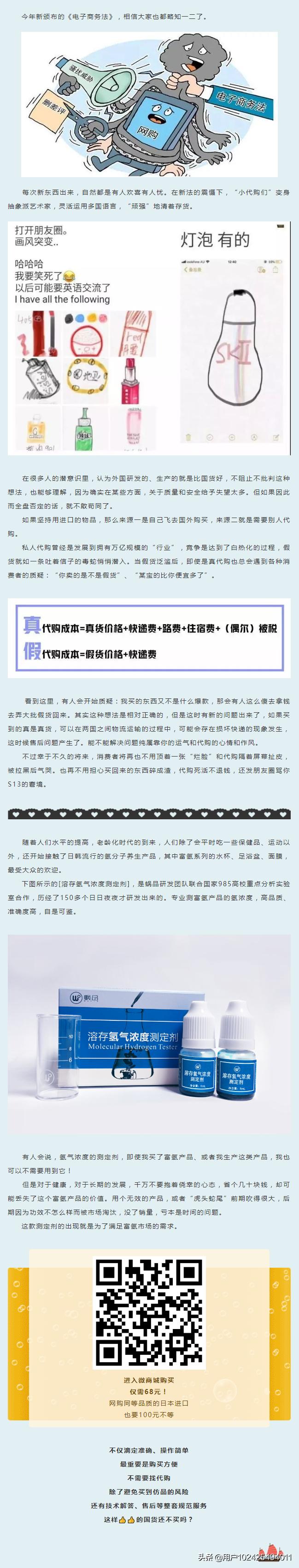 蜗品测定剂｜一滴两滴……开始揭开健康的秘密！