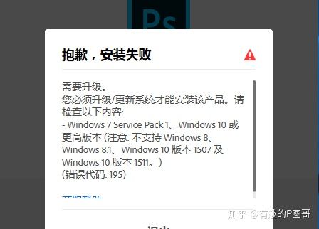 ps安装失败错误代码1是怎么回事,ps2019安装失败