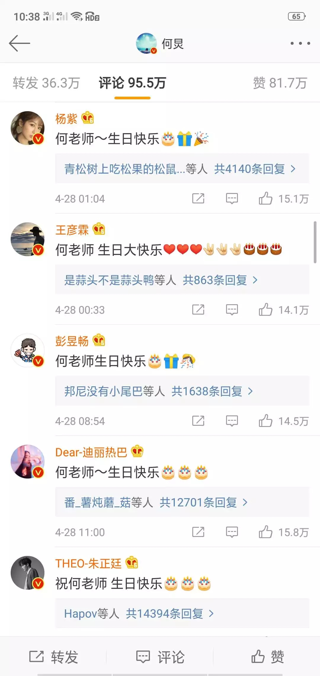 何炅过生日半个娱乐圈都送上祝福,何炅生日半个娱乐圈祝福