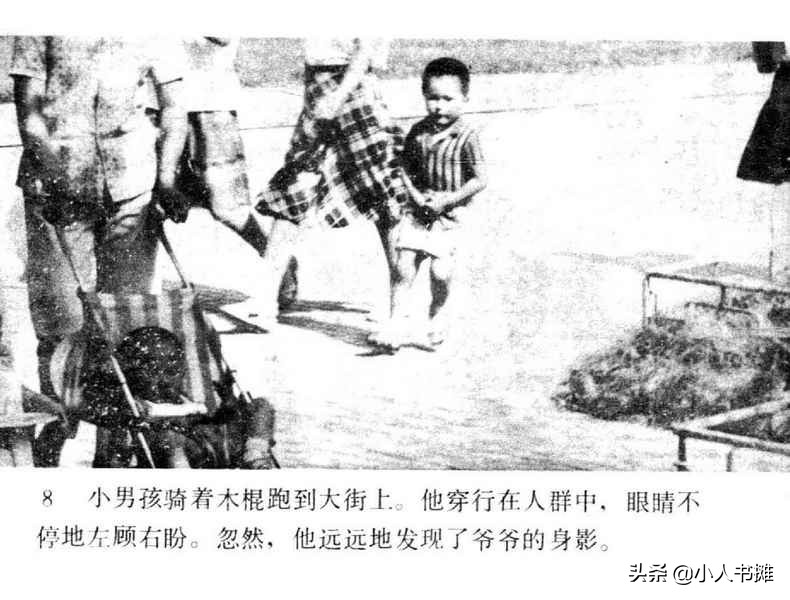 野天冬草-中国广播电视出版社1985怀旧影视连环画