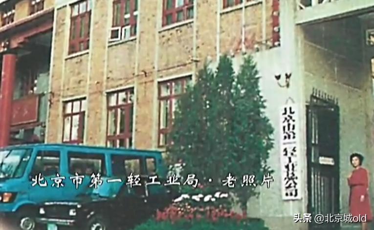 细说北京老名牌,北京市一轻集团食品老字号