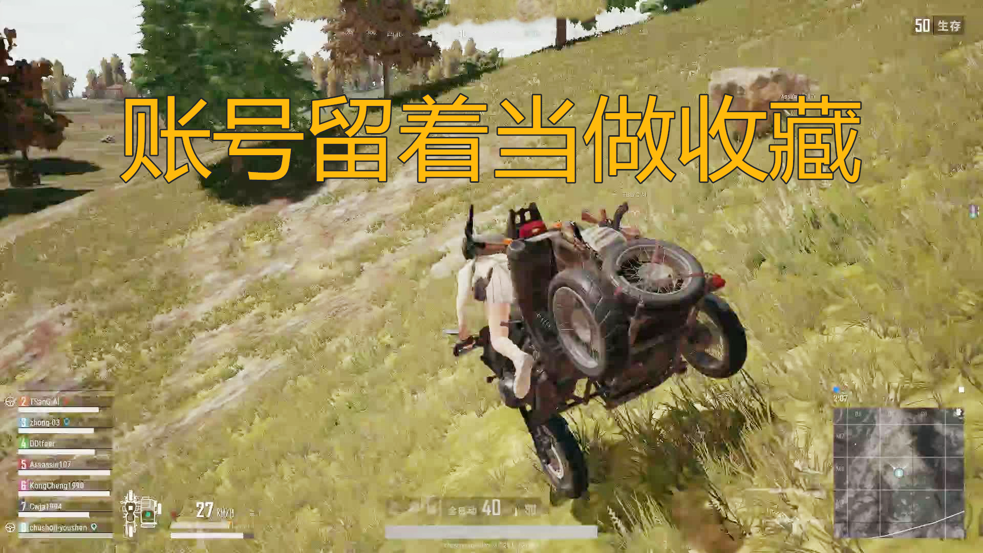 绝地求生：什么价格能够获得你的吃鸡号？老玩家：多少钱也不卖！