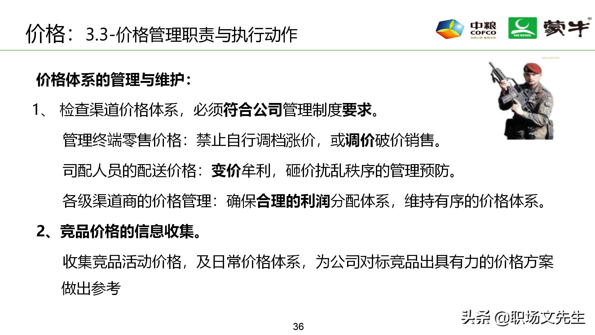 年薪180万蒙牛销售总监分享:52页蒙牛销售单点卖力提升