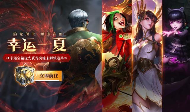 lol幸运一夏抽到什么,lol最新抽皮肤活动充多少有福袋