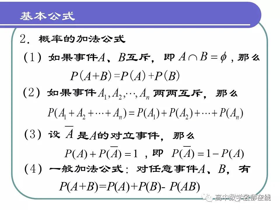 概率的知识与方法,概率与统计初步知识讲解