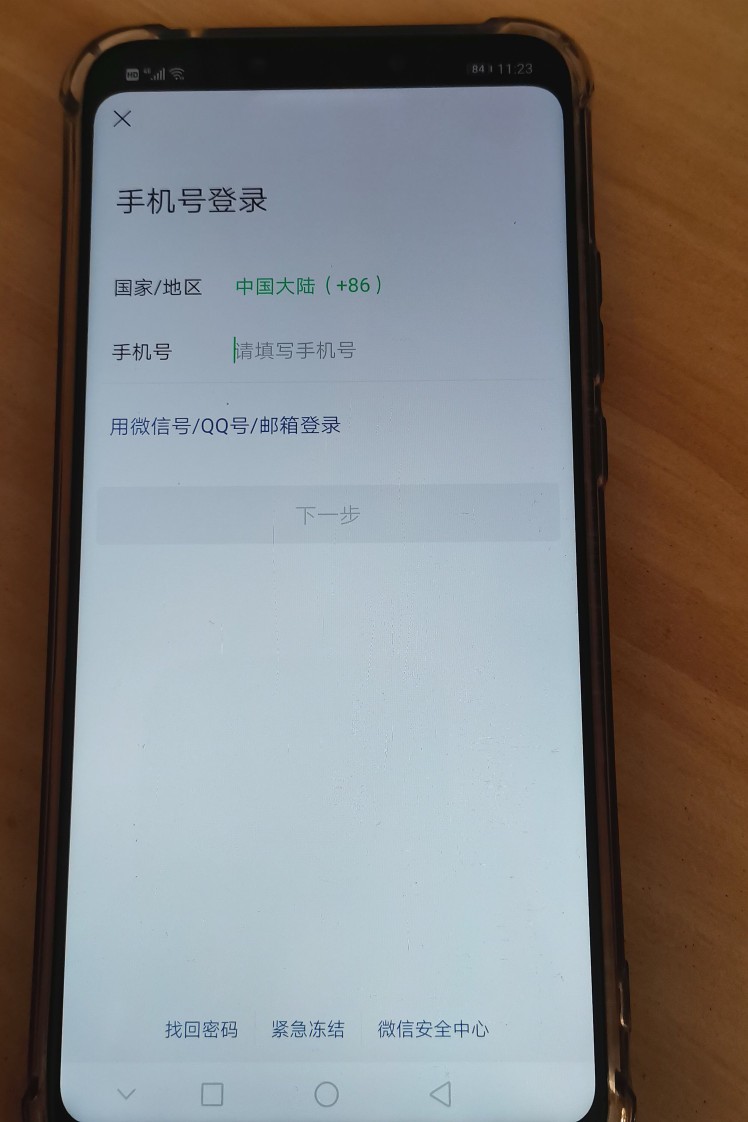 微信没设置微信号容易被盗号吗,微信号有被盗嫌疑不能登录怎么办