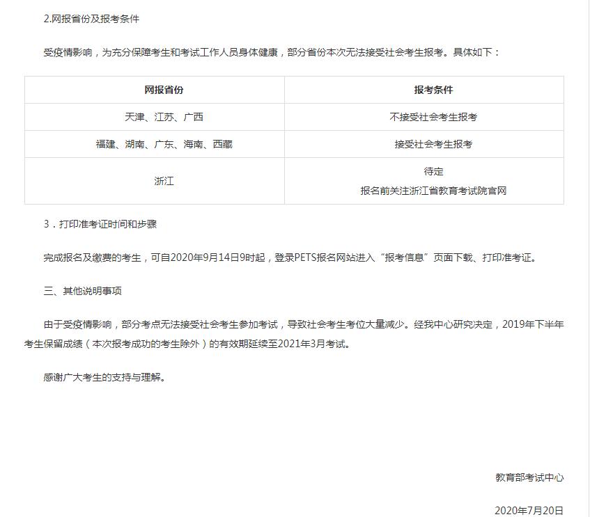 pets考试时间江西2024,pets考试时间2015