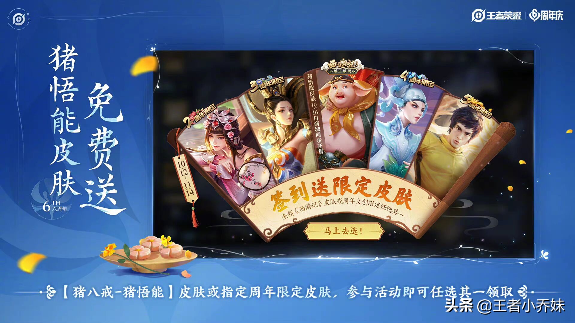 庄周六周年新皮肤是免费的吗,庄周六周年皮肤海报