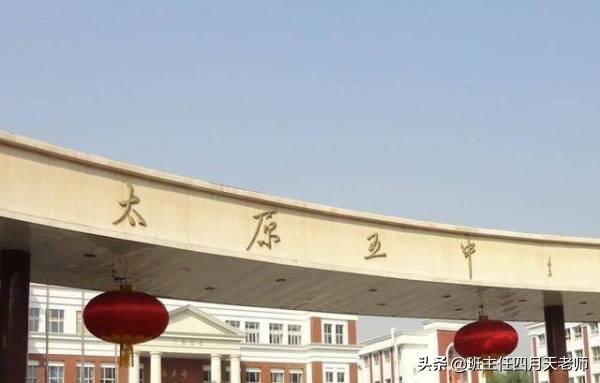 山西省三大名校排名,山西最好三所中学