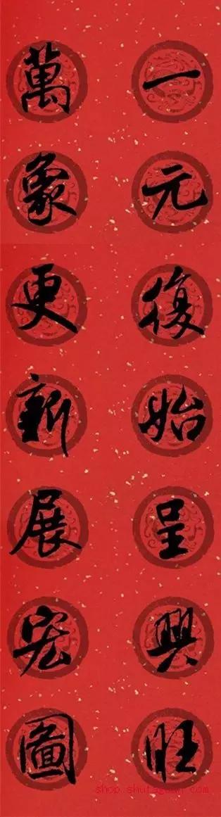 春联2020带横批米芾,米芾行书集字春联高清横批