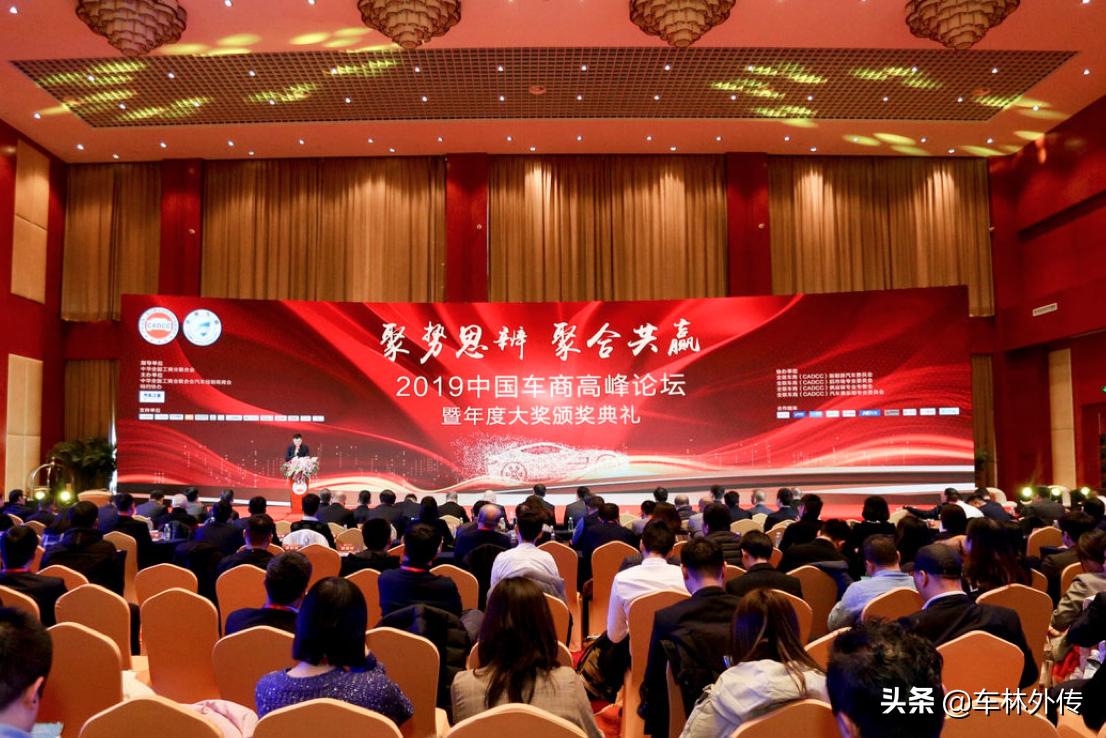 中国汽车经销商高峰论坛,中国车商高峰论坛