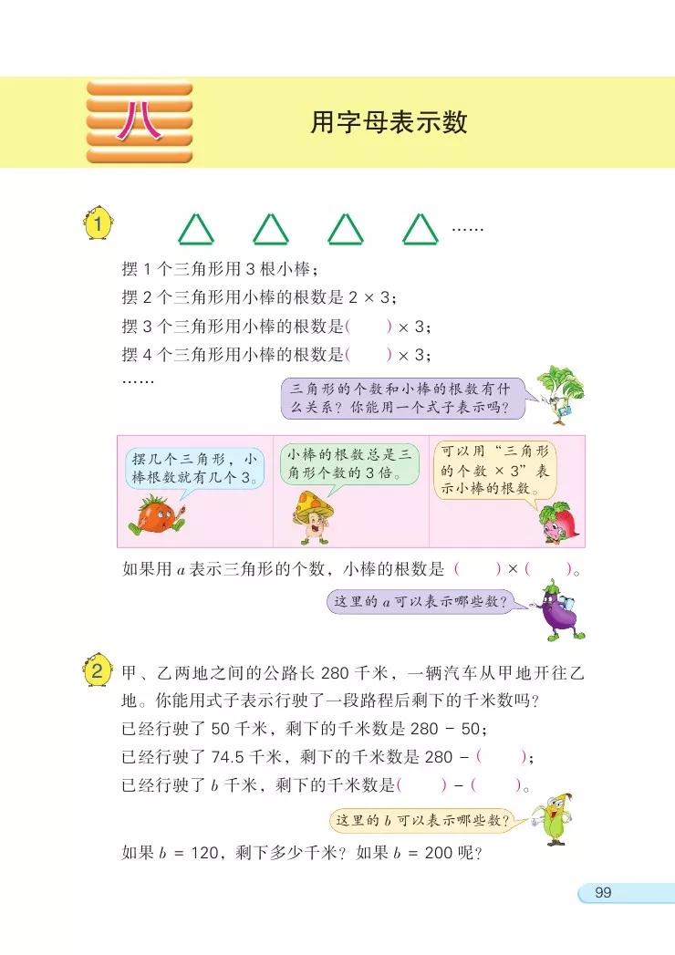 苏教版五年级数学课本答案下册,苏教版五年级数学下课本电子版