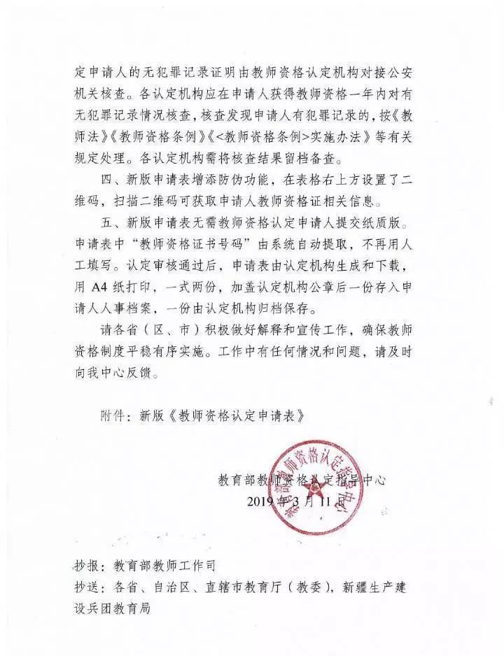 2019年下半年教师资格认定时间,教师重要消息新闻