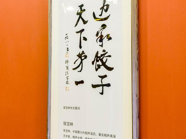 哈尔滨最老的饺子馆,东北饺子馆历史