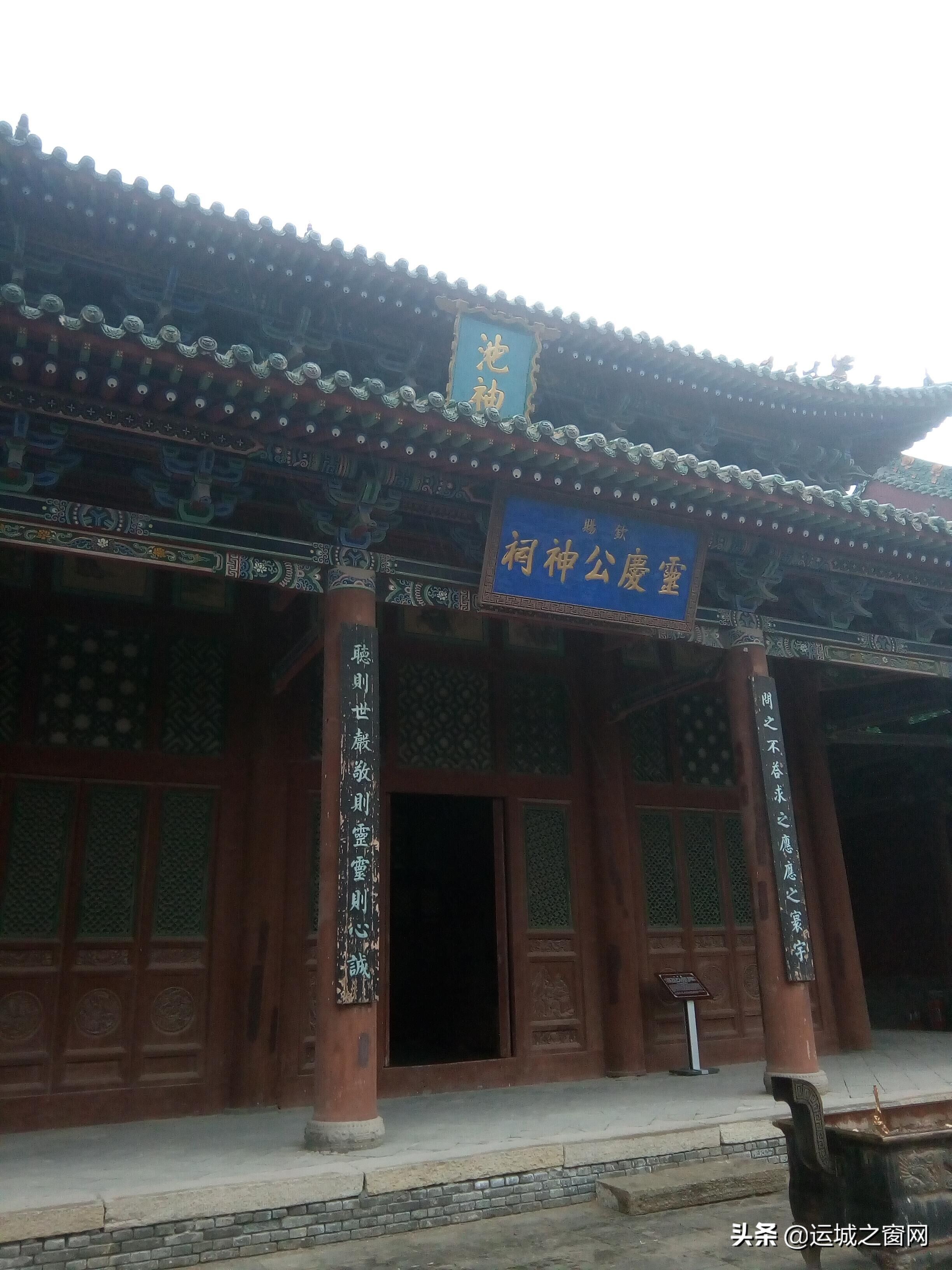 运城池神庙三大殿,运城池神庙