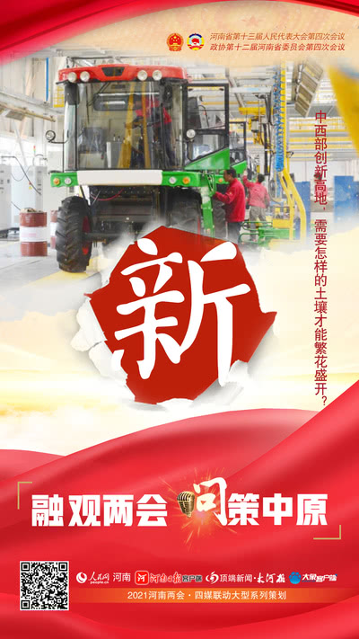 “融观*会两**问策中原”|中西部创新高地，需要怎样的土壤才能繁花盛开？