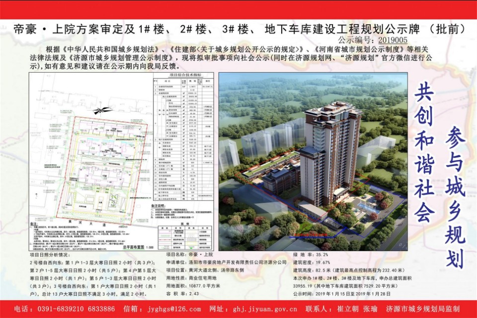 济源楼盘居住的舒适度及容积率排行榜