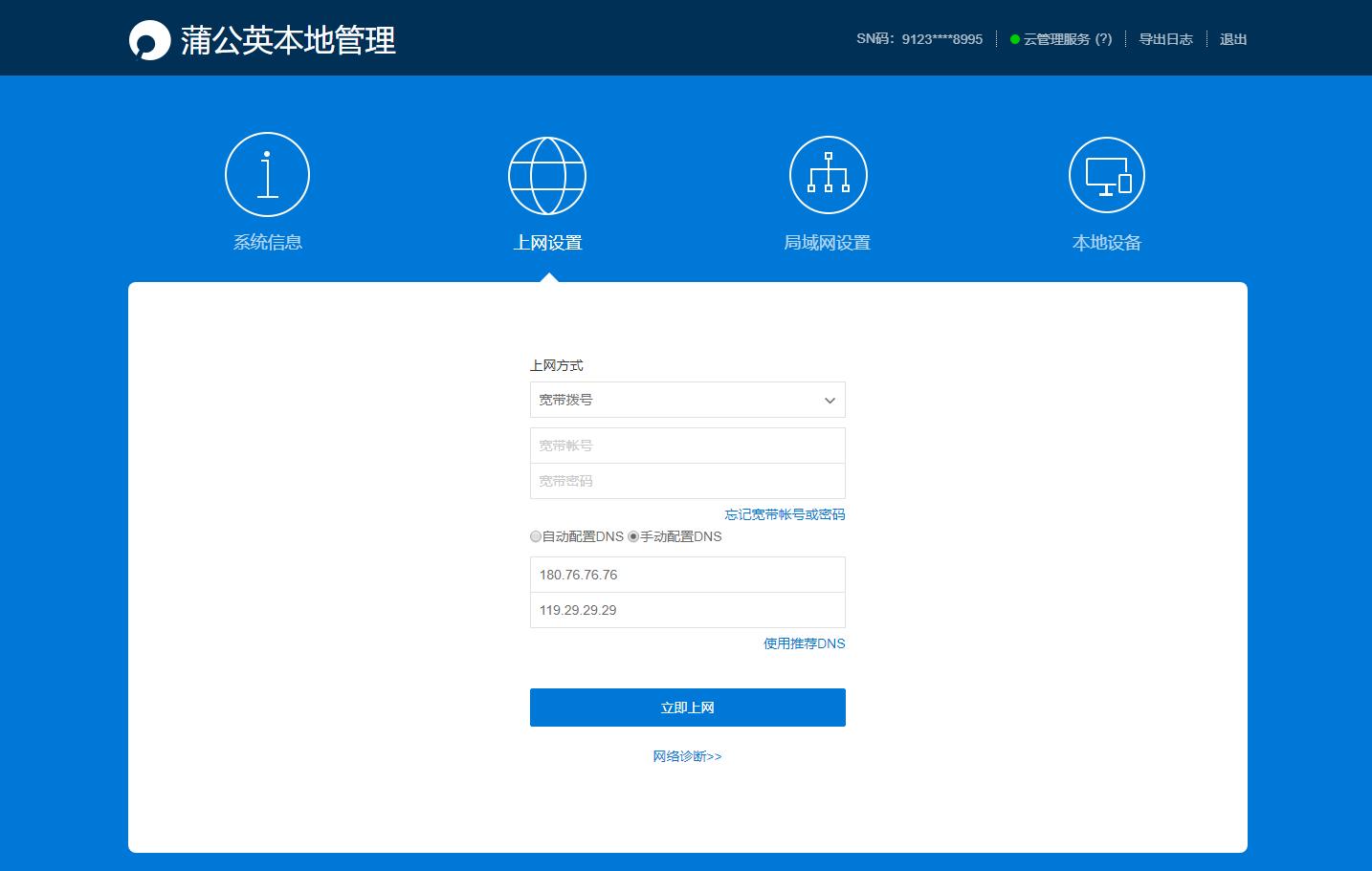 浦公英X4C路由器多少钱,蒲公英x4路由器多少钱一台