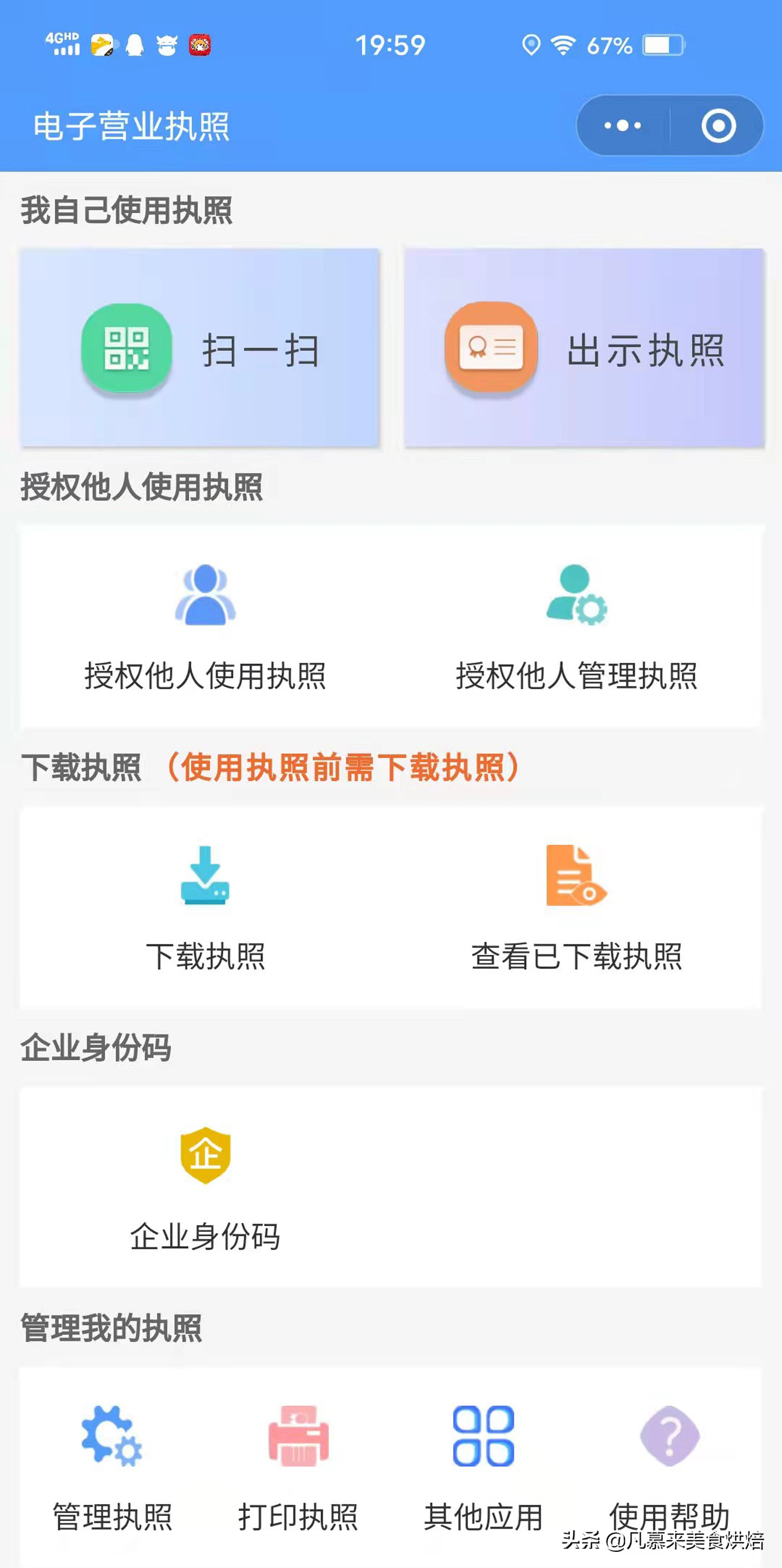 餐饮食品生产许可证怎么办,企业怎么办理食品经营许可证