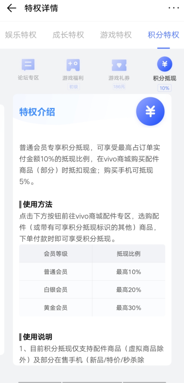 vivo官网一元权益,vivo通用新机权益