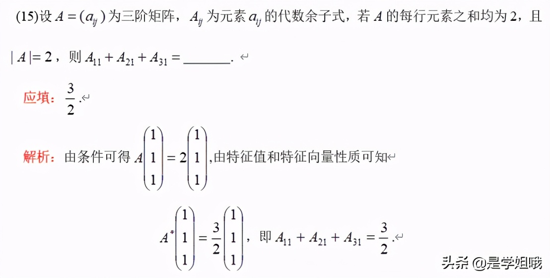 2021考研数学一真题及答案完整版,2021考研数学一卷真题及答案