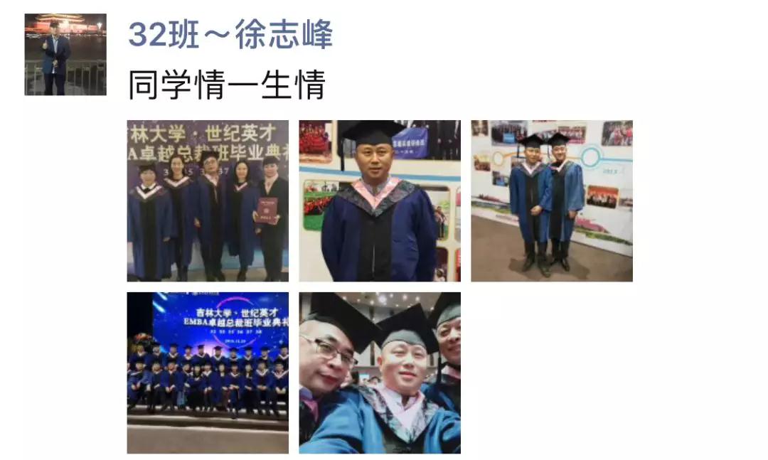 吉林大学·世纪英才EMBA卓越总裁班毕业典礼圆满结束！