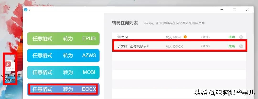 万彩办公大师可以pdf转word,在线pdf转word推荐