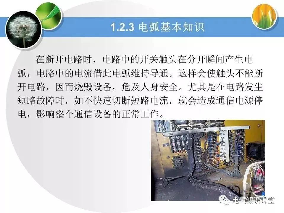 低压配电学习教材,低压配电线路和设备基础知识
