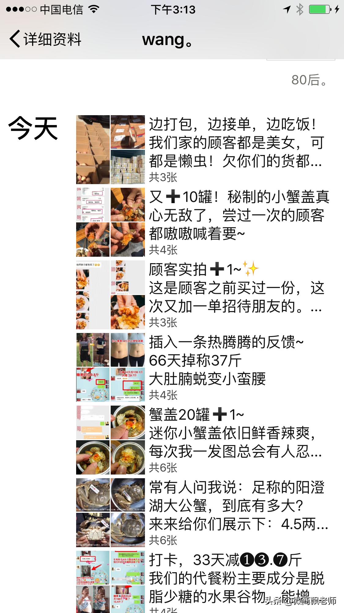 8年老微商,微商经典文案100例