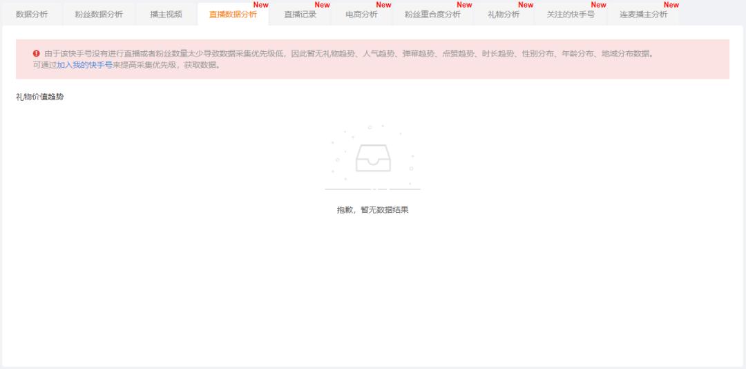 揭秘飞瓜快手直播变现攻略,如何用飞瓜数据查询快手
