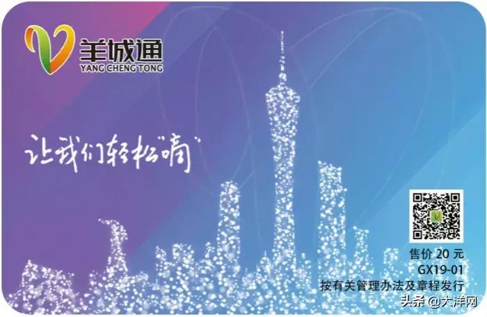 羊城通省钱攻略,羊城通支持全国公交地铁