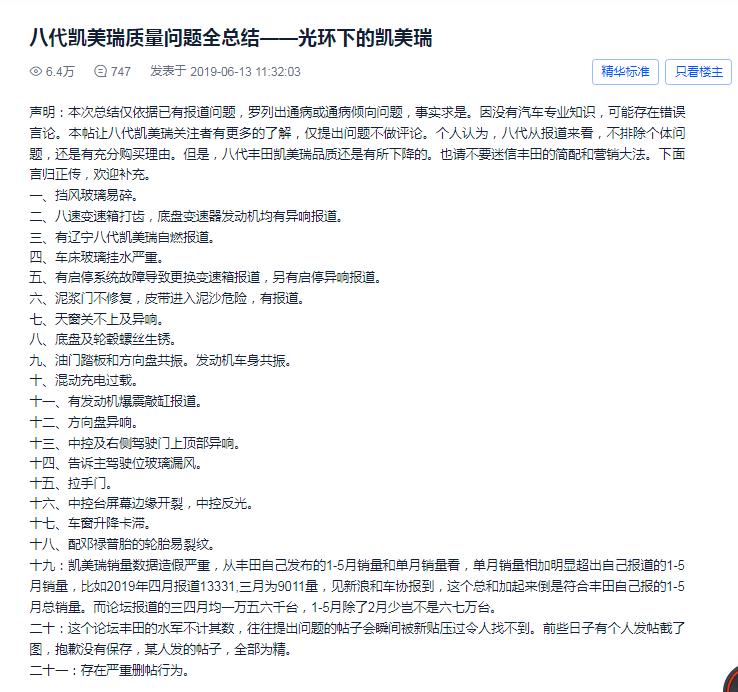 凯美瑞怠速间歇性抖动是怎么回事,开不坏的丰田由来