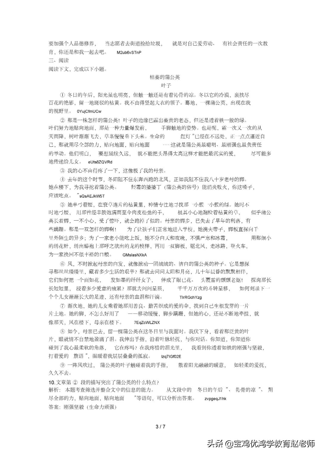 宝鸡小学语文模拟试题,宝鸡初中模拟考试卷