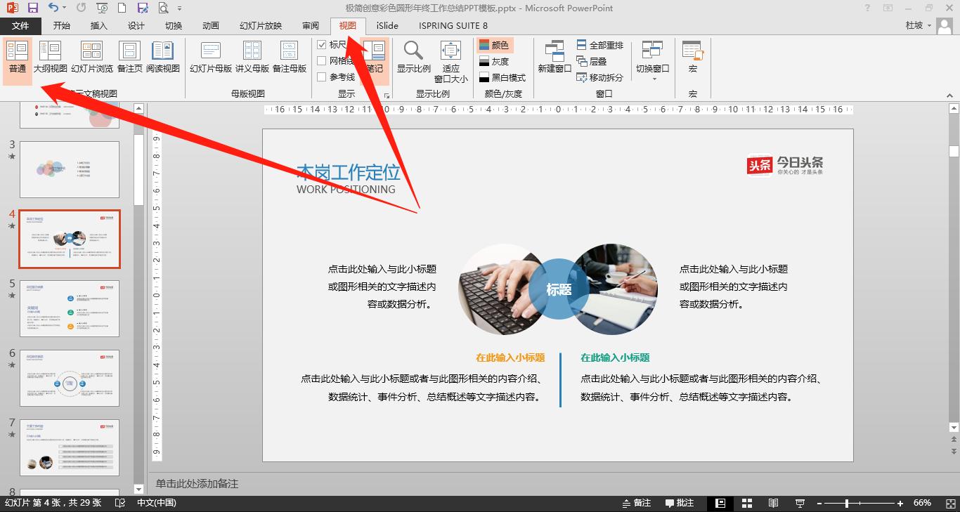 wpsppt增加幻灯片页码,如何在ppt中插入幻灯片页码