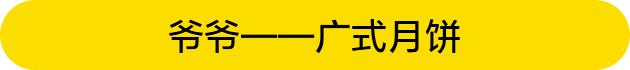 月饼品牌鄙视链,月饼最强鄙视链