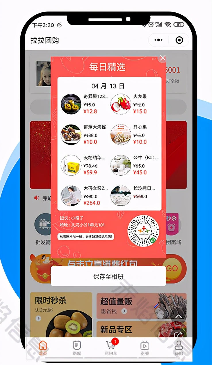 社区团购引流快速加微信建群,社区团购迅速裂变有哪些技巧