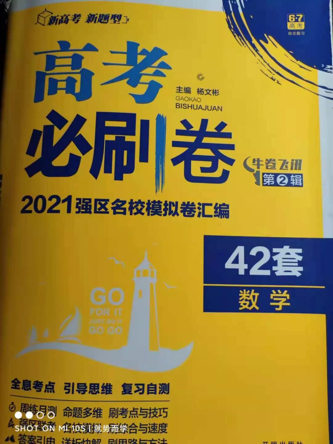 高考必刷题押题卷教科版,高考刷题各科练习册推荐